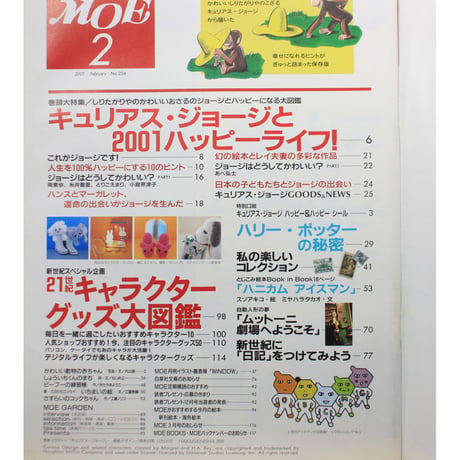 MOE モエ / 2001年2月号 / 白泉社
