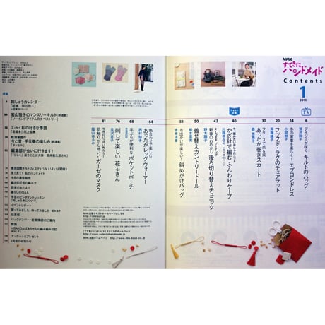NHKすてきにハンドメイド　2015年1月号