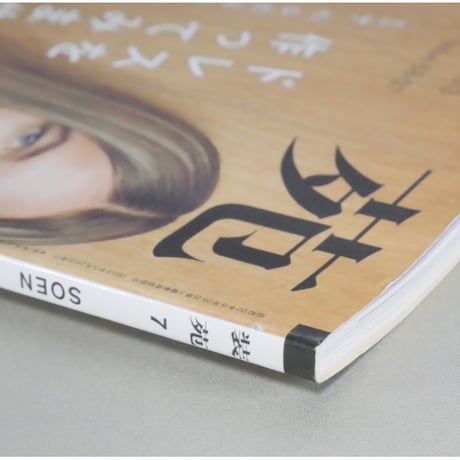 装苑 SOEN 2013年7月 Issue 68-07 / 文化出版局
