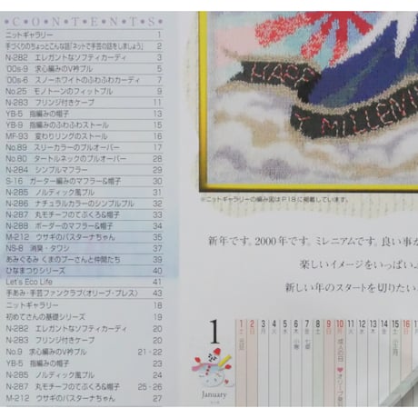 アイアムオリーブ 238号 / 2000年/平成12年1月 ハマナカ