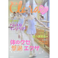 クララ Clara 2013年10月号