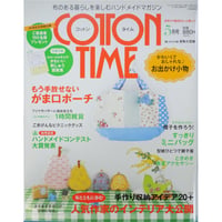 コットンタイム No.90 / 2010年5月号 / 主婦と生活社