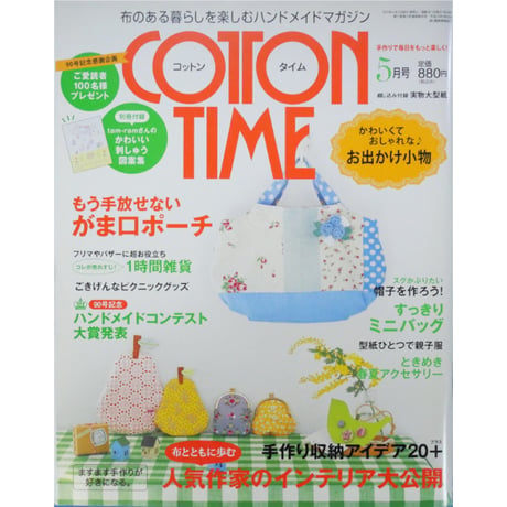 CATEGORY コットンタイム バックナンバー | IWブックス