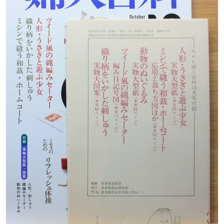 NHK婦人百科 昭和60年 / 1985年10月号