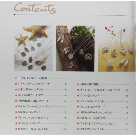 アートクレイシルバーで作る純銀製のアクセサリー / 日本ヴォーグ社