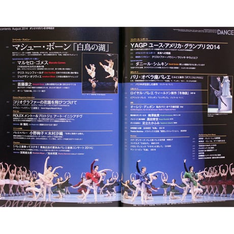 ダンスマガジン 2014年8月号