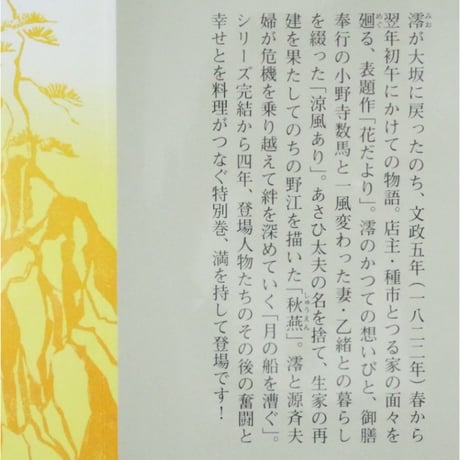 みをつくし料理帖 全10巻＋特別巻花だより＋みをつくし献立帖 12冊セット / 高田郁 ハルキ文庫