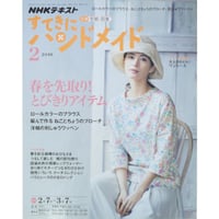 NHKすてきにハンドメイド2011年6月号 NHKすてきにハンドメイド 2011年6月号 | IWブックス