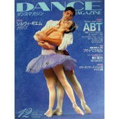 ダンスマガジン　2002年12月号