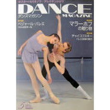 ダンスマガジン　2008年5月号