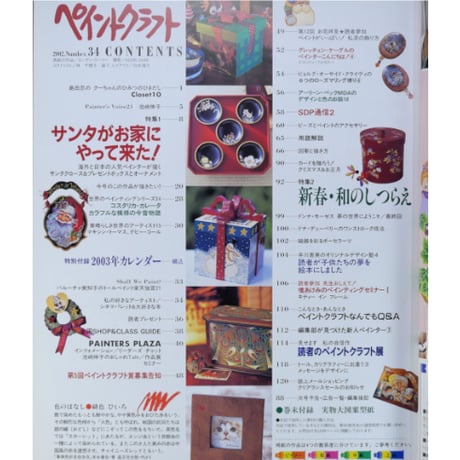 ペイントクラフト No.34 / 日本ヴォーグ社