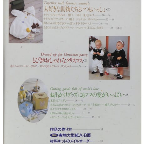 0～24ヵ月 笑顔にぴったり赤ちゃん服 ママのやさしい手作りBOOK 0～24カ月  いそみきよ / 主婦の友社