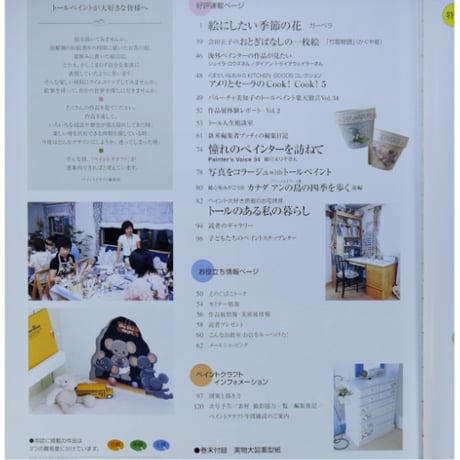 ペイントクラフト No.47 / 日本ヴォーグ社