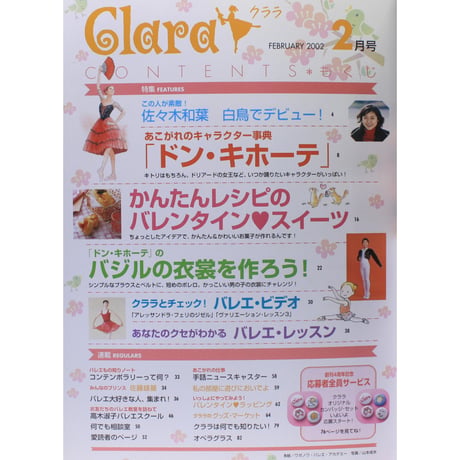クララ Clara 2002年2月号