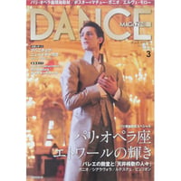 ダンスマガジン　2013年3月号