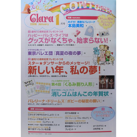 クララ Clara 2008年1月号
