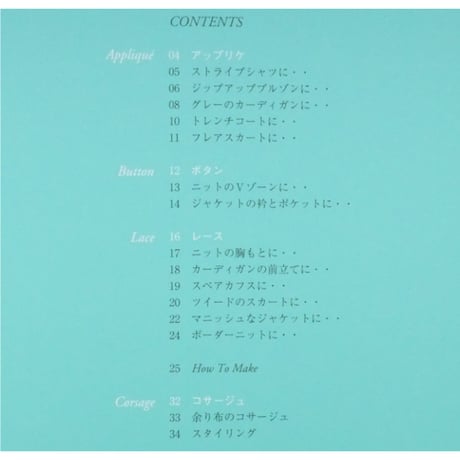 ちょこっとリメーク / 石田純子 / 文化出版局