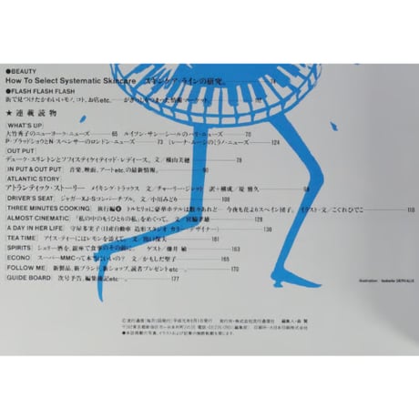 流行通信 1989年8月 No.307