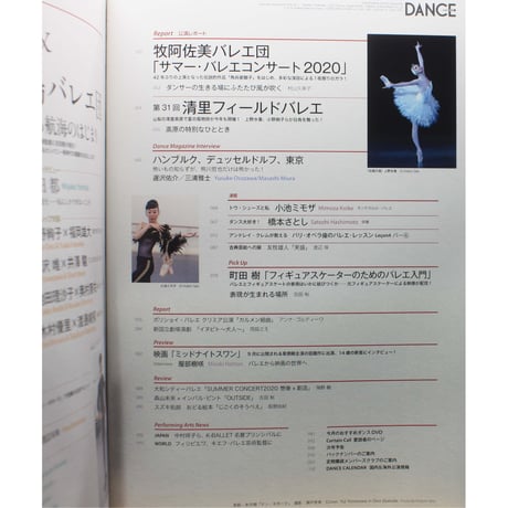 ダンスマガジン　2020年11月号