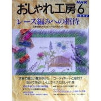 NHKおしゃれ工房　1997年6月号