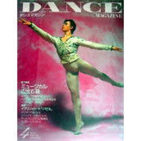 ダンスマガジン　　1994年4月号