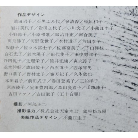 カシミロンモヘア作品集4 / 昭和40年 /  雄鶏社