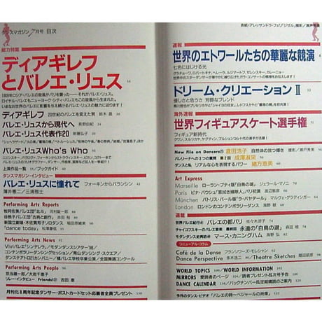 ダンスマガジン　　1998年7月号