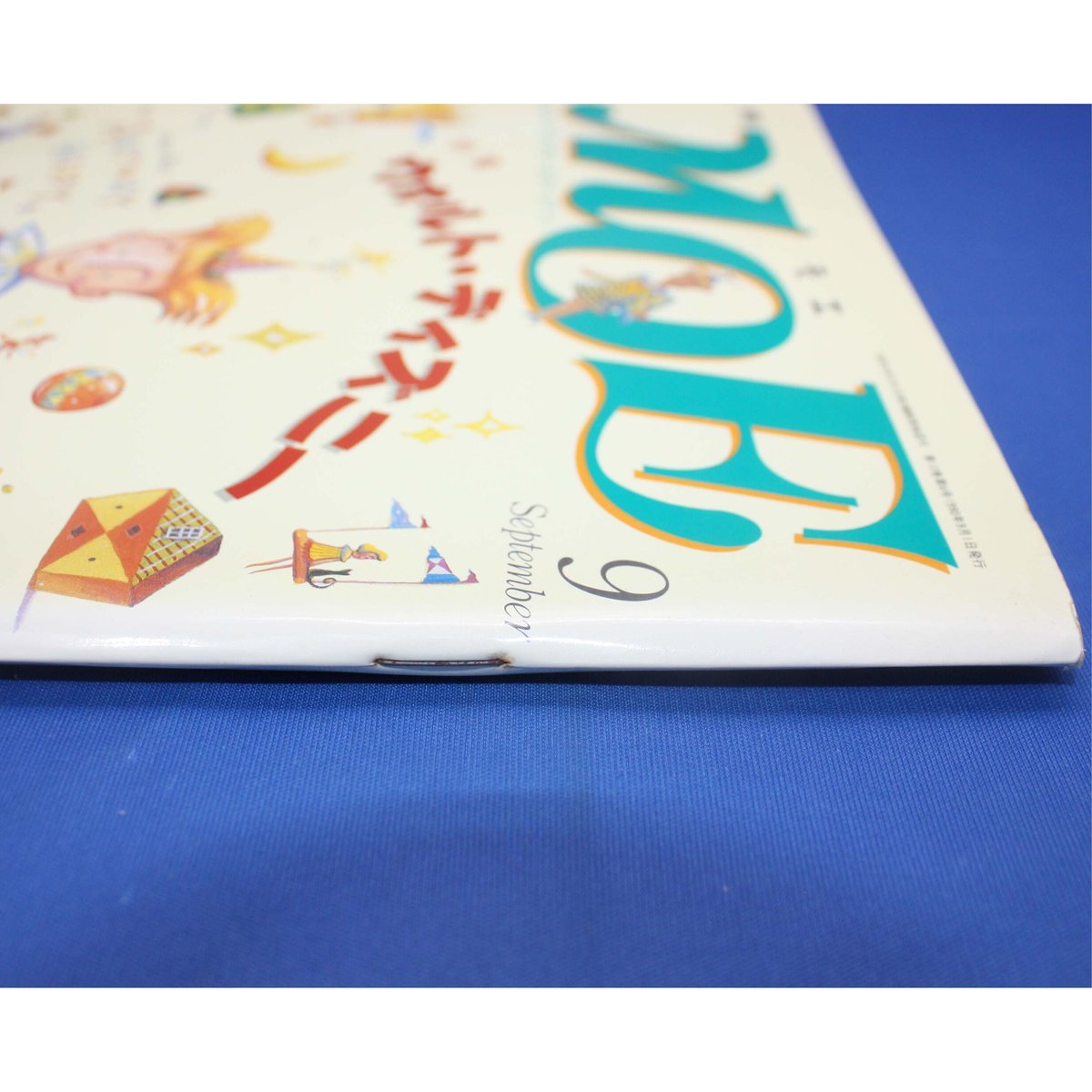 MOE モエ / 1990年9月号 / MOE出版 | IWブックス