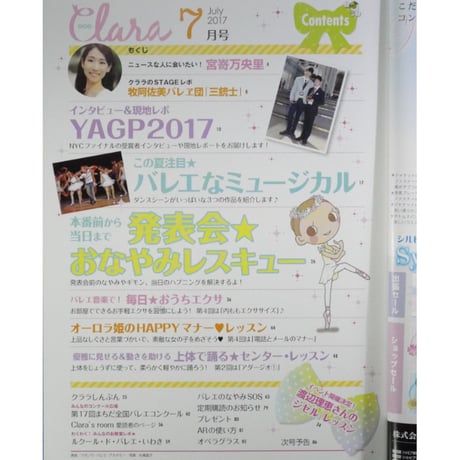 クララ Clara 2017年7月号