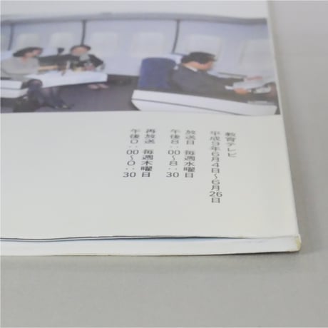 NHK趣味悠々 茶の湯 家元指南 お点前拝見！ 武者小路千家 千宗守 / 日本放送出版協会
