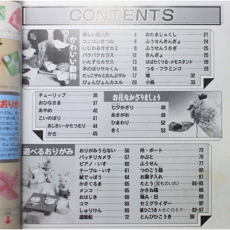 ママと遊ぼう楽しいおりがみ / レディブティックシリーズno.732 / ブティック社
