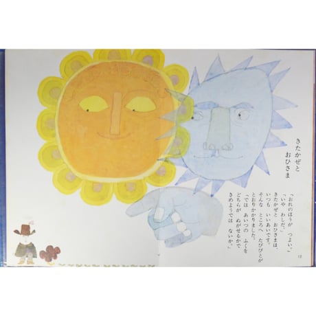 せかいのおはなし イソップ 5冊セット / 1969年(昭和44年) / ひかりのくに昭和出版