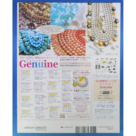 ビーズfriend vol.15 / ビーズフレンド 2007 SUMMER / ブティック社
