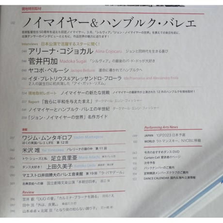 ダンスマガジン 2023年3月号