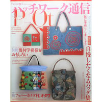 パッチワーク通信 No.116 / 2003年10月号