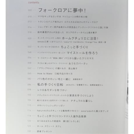 ホーム・スウィート・クラフト vol.05 / 日本ヴォーグ社