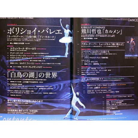 ダンスマガジン　2015年2月号