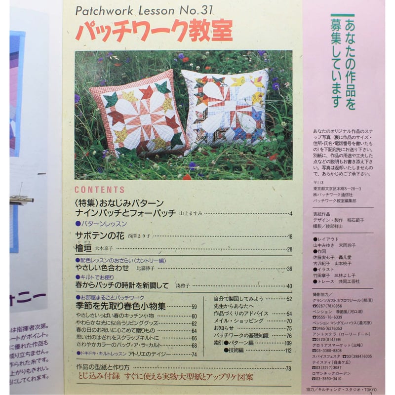 パッチワーク教室 No.31 / パッチワーク通信社 | IWブックス