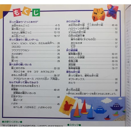 作ってあそぼう こどものおりがみ / レディブティックシリーズno.1294 / ブティック社