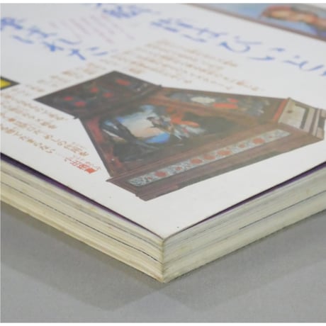 季刊銀花 第三十号 夏 昭和52年/1977年30号 文化出版局