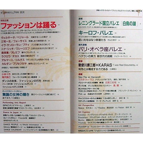 ダンスマガジン　　1998年3月号