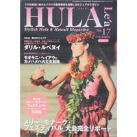 フラレア No.17 / HULA Le'a 2004.SUMMER ネコパブリッシング