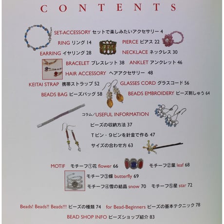 スイート・ビーズ・コレクション さめじまたかこ 日本文芸社