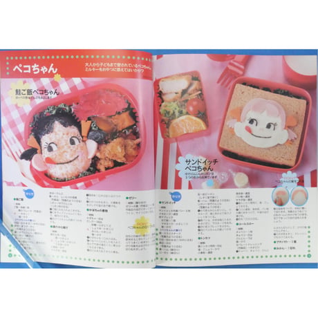 キャラクターいっぱいのかわいいおべんとう ブレネク・ユキコ / レディブティックシリーズno.1644 / ブティック社