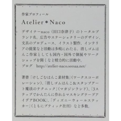 夢があふれるディズニー切り絵 Atelier・Naco / レディブティックシリーズ / ブティック社