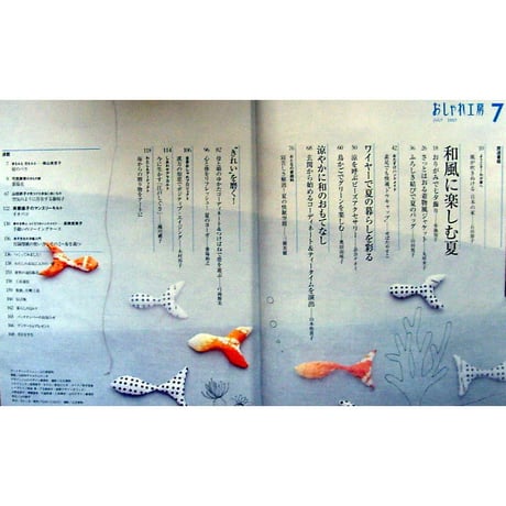 NHKおしゃれ工房　2007年7月号