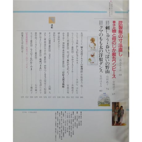 NHK婦人百科 昭和63年 / 1988年3月号