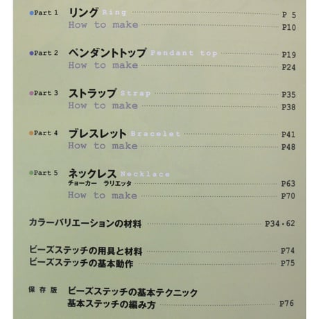針と糸で編むアクセサリー やさしいビーズステッチ パッチワーク通信社