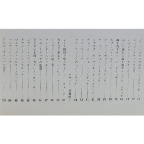 流行の刺繡 116のステッチとその応用作品 / 特集婦人画報 / 婦人画報社