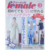 フィーメィル female 1996年3月号 / ブティック社